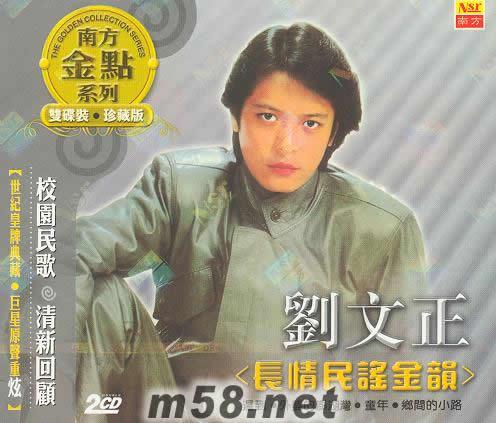 長情民謠金韻專輯正面圖片