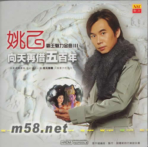 向天再借五百年專輯正面圖片