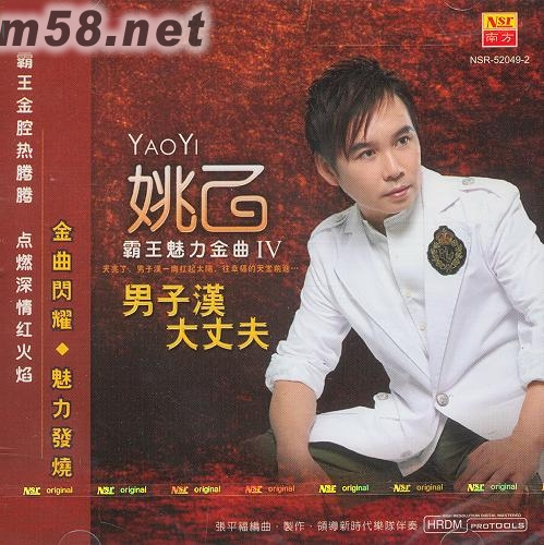 男子漢大丈夫專輯正面圖片