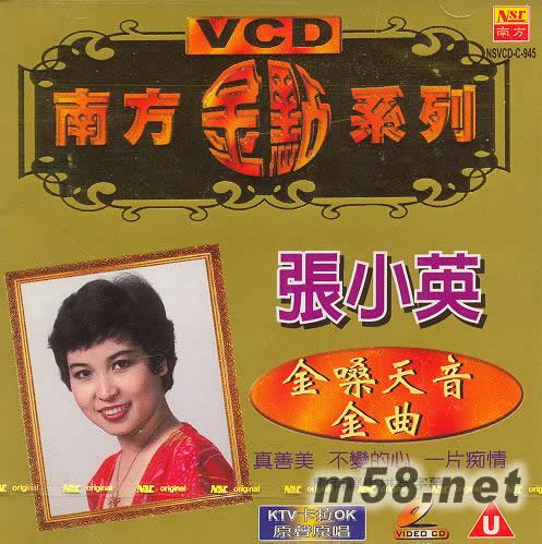 金嗓天音金曲 KTV卡拉OK專輯正面圖片