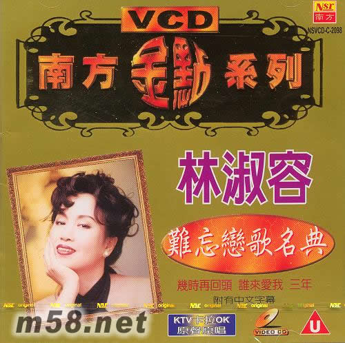 難忘戀歌名典 KTV卡拉OK專輯正面圖片