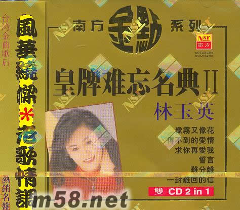 皇牌難忘名典 Ⅱ 2CD專輯正面圖片