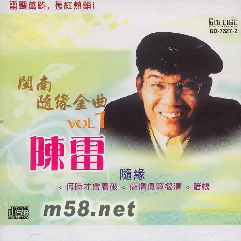 閩南隨緣金曲 Vol.1專輯正面圖片