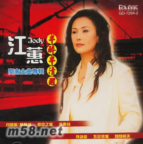 閩南金曲專輯專輯正面圖片