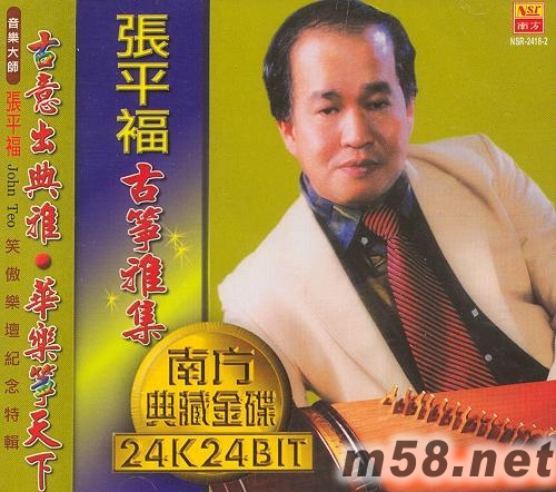 古箏雅集專(zhuān)輯正面圖片