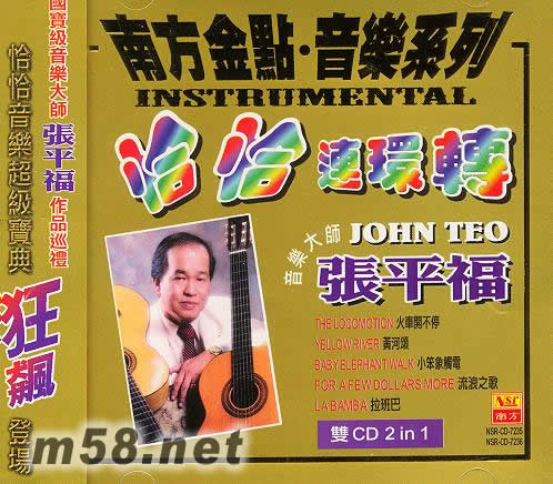 恰恰連環轉 1999專輯正面圖片