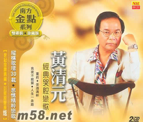 經典哭腔戀歌專輯正面圖片