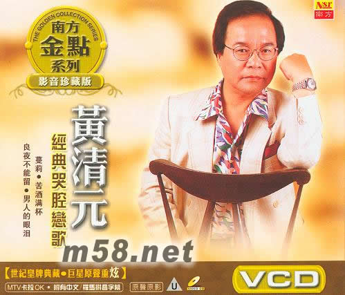 經典哭腔戀歌 MTV卡拉OK專輯正面圖片