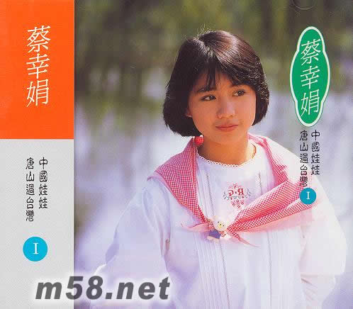 中國(guó)娃娃 唐山過臺(tái)灣 I專輯正面圖片