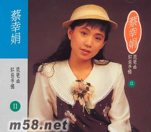 琵琶曲 紅豆手鐲 II專輯正面圖片