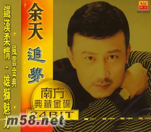 追夢(mèng) 24BIT專輯正面圖片