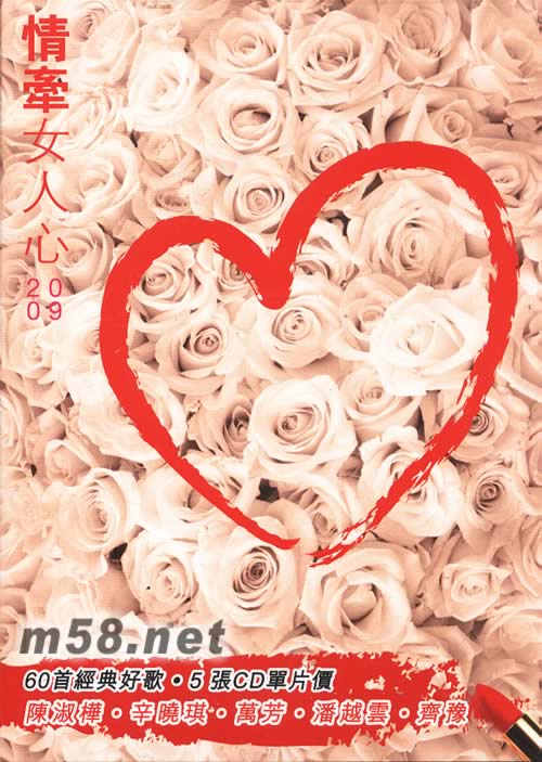 情牽女人心 2009專輯正面圖片