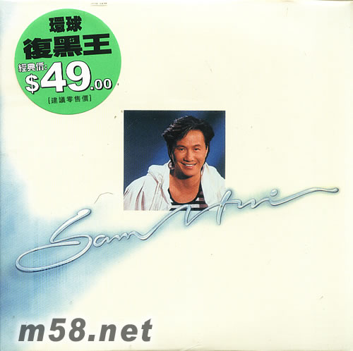 sam&friends 環球復黑王BTB升級版專輯正面圖片