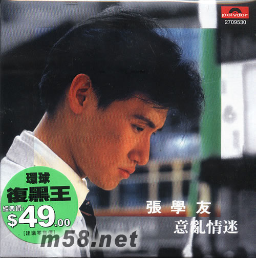 意亂情迷 環球復黑王專輯正面圖片