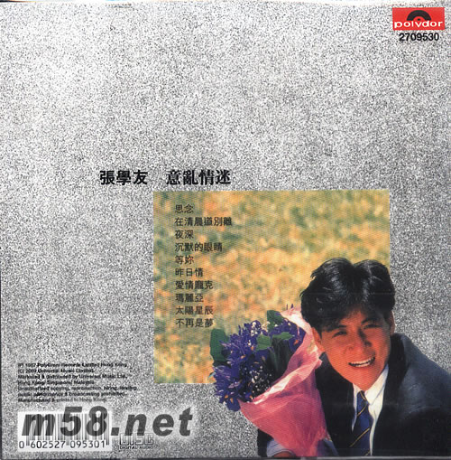 意亂情迷 環球復黑王專輯背面圖片