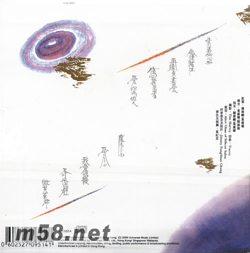 愛念 環球復黑王專輯背面圖片