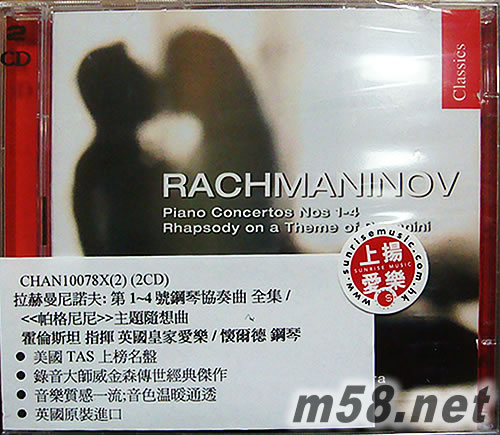 拉赫曼尼諾夫:第1-4號鋼琴協奏曲 全集/《帕格尼尼》主題隨想曲專輯正面圖片