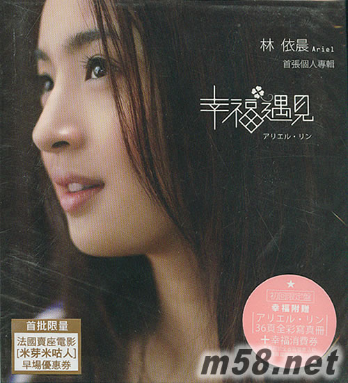 幸福遇見 (7-11預(yù)購(gòu)版 送收納袋)專輯正面圖片