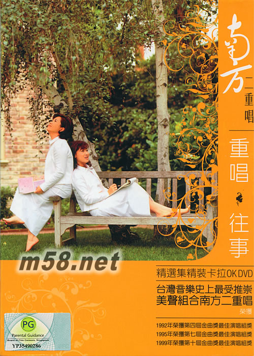 重唱往事 精選集精裝卡拉OK專輯正面圖片