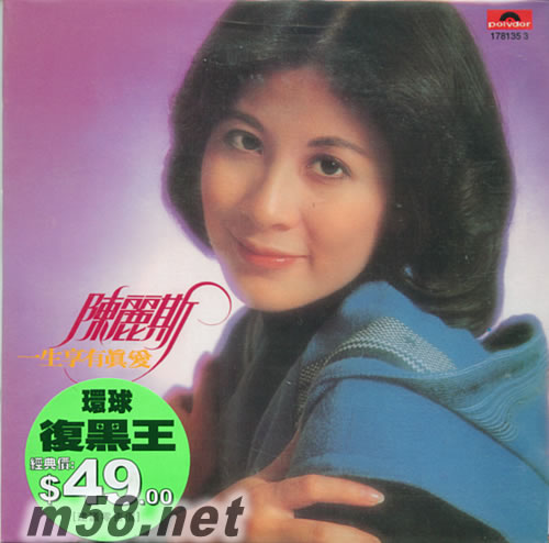 一生享有真愛(環球復黑王)專輯正面圖片