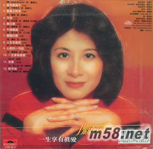 一生享有真愛(環球復黑王)專輯背面圖片