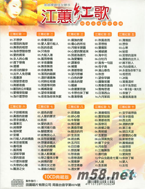 紅歌 典藏版專輯背面圖片