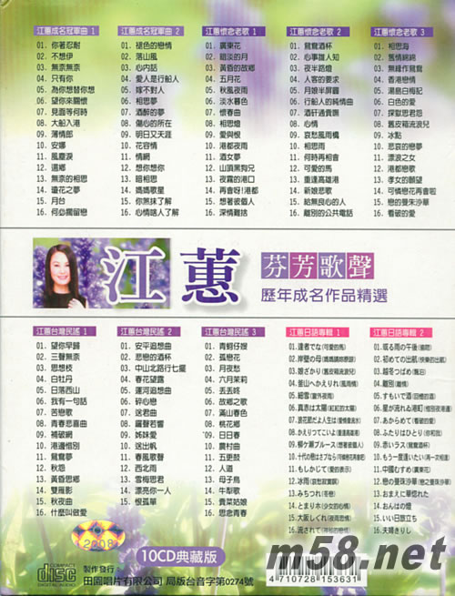 芬芳歌聲 10CD典藏版專輯背面圖片