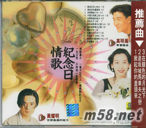 情歌紀念日專輯背面圖片