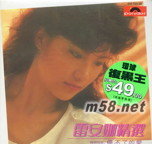 雷安娜精選 環球復黑王專輯正面圖片