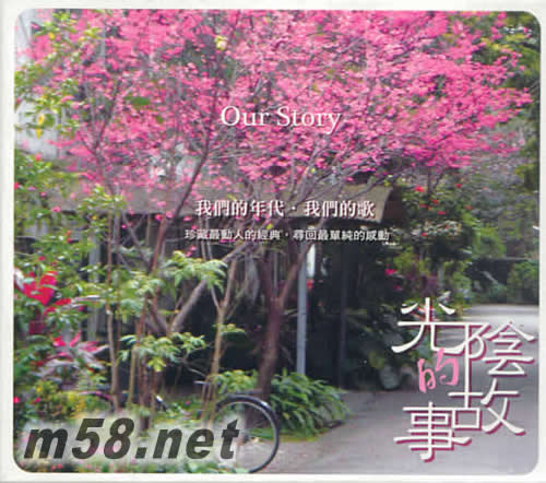 光陰的故事 6CD專輯正面圖片