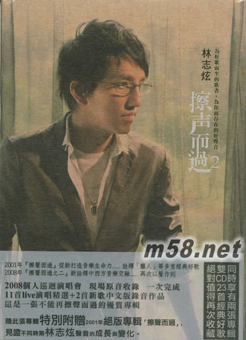 擦聲而過2專輯正面圖片