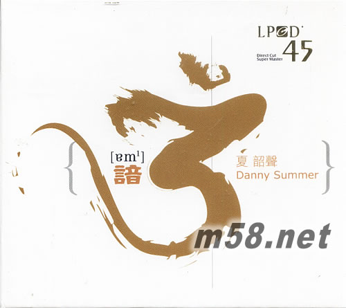 DANNY SUMMER 諳Ⅲ LPCD專輯正面圖片