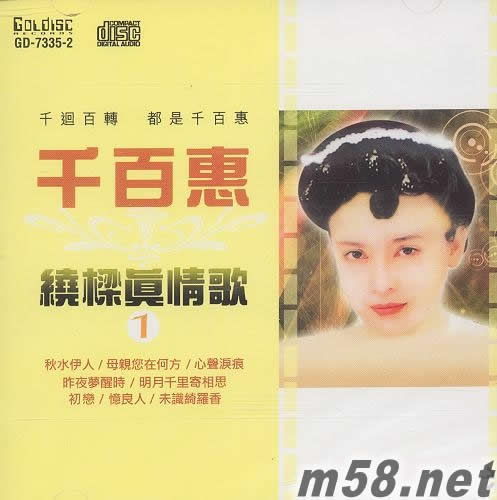 繞梁真情歌1專輯正面圖片