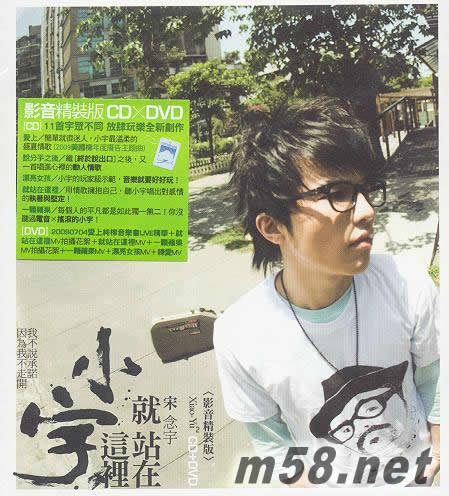 就站在這里 影音精裝版專輯正面圖片