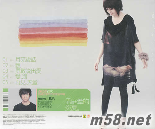 孟庭葦?shù)难紫?迷你限量精裝版專輯背面圖片