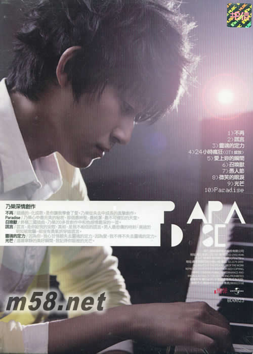 PARADISE專輯背面圖片