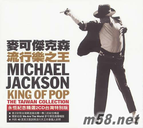 流行樂之王-永恒紀念精選 臺灣特別版專輯正面圖片