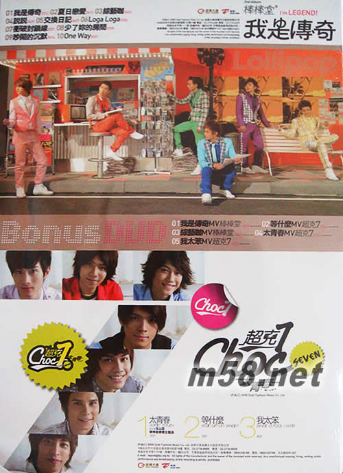 棒棒堂+超克7 卒業紀念限定盤專輯背面圖片