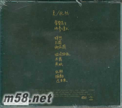 夏 狂熱專輯背面圖片