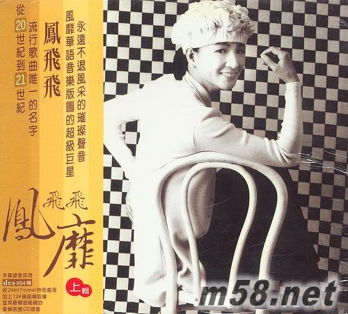 鳳靡 上輯專輯正面圖片