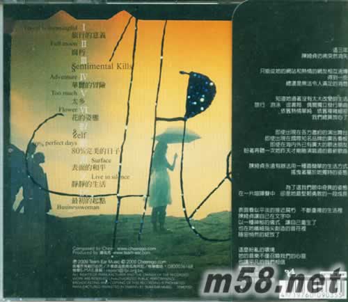 華麗的冒險(藍色封面)專輯背面圖片