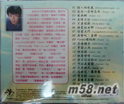 瑋肖維妙2 精挑細選譯曲專輯背面圖片