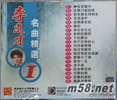 李進(jìn)才 名曲精選1專輯背面圖片