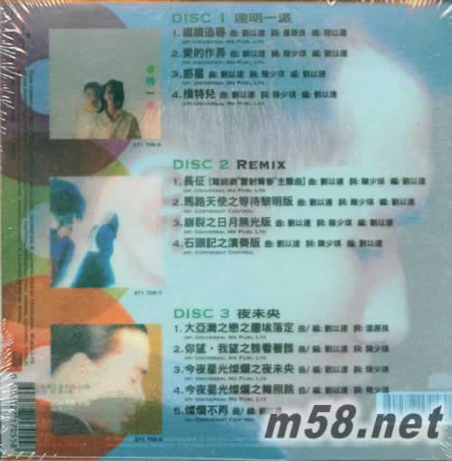 達明一派 3EP 環球復黑王專輯背面圖片