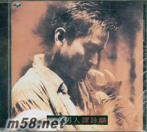 實在男人專輯正面圖片