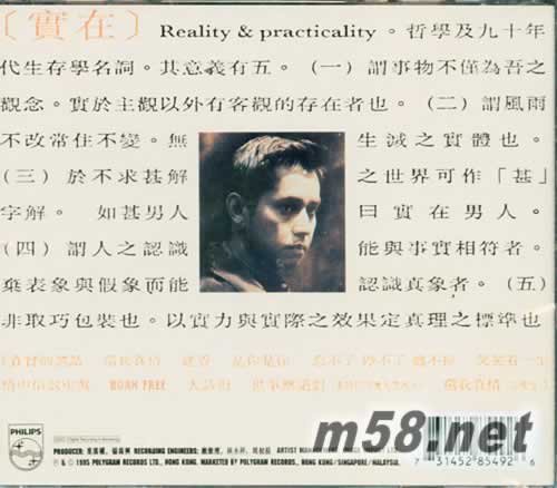 實在男人專輯背面圖片