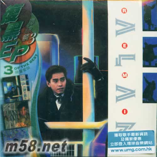 譚詠麟 3 3EP環球復黑王專輯正面圖片