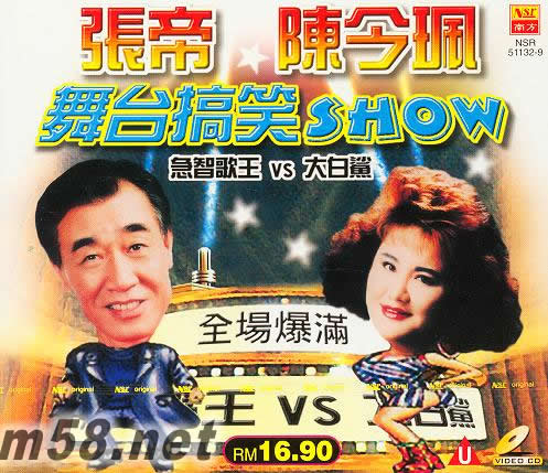 舞臺搞笑show專輯正面圖片