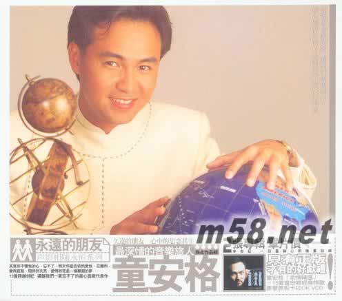 永遠的朋友 最深情的音樂旅人CD+VCD專輯正面圖片