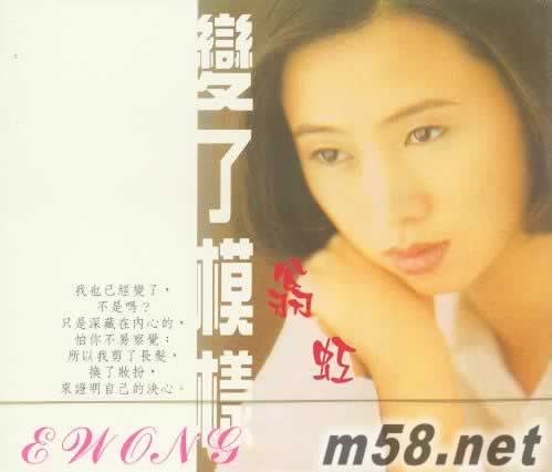 變了模樣專輯正面圖片